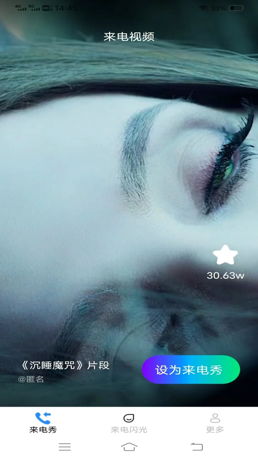 梦玲来电 V2.7.1.2截图3