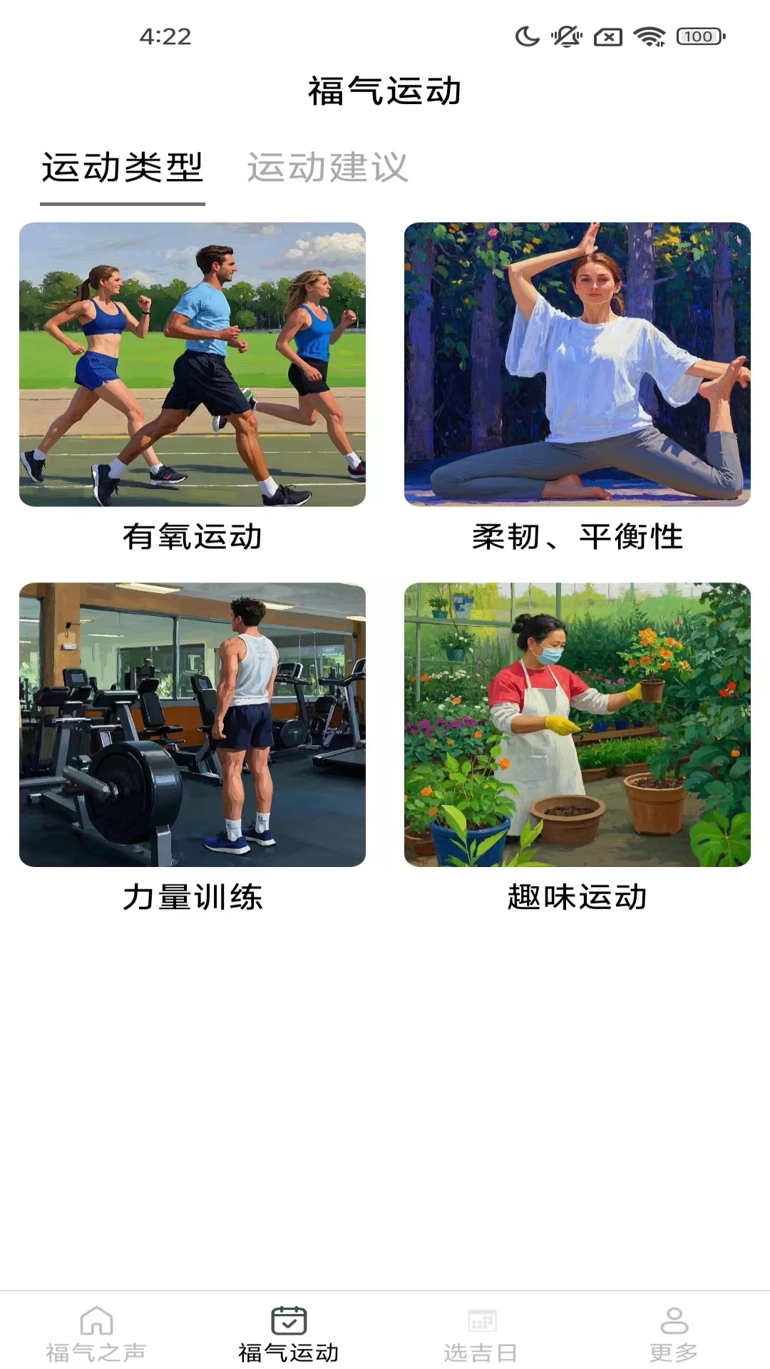 多多好运福 V1.0.6.3截图1