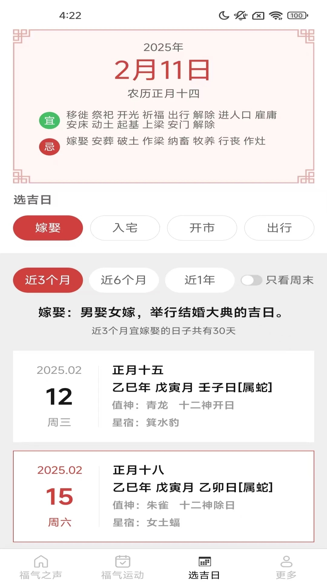 多多好运福 V1.0.6.3截图2