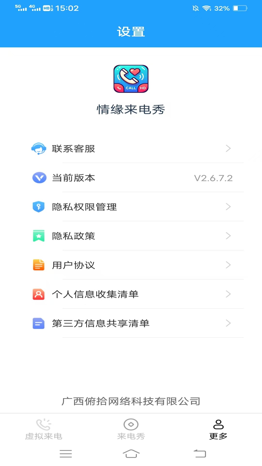 情缘来电秀 V2.6.7.2截图1