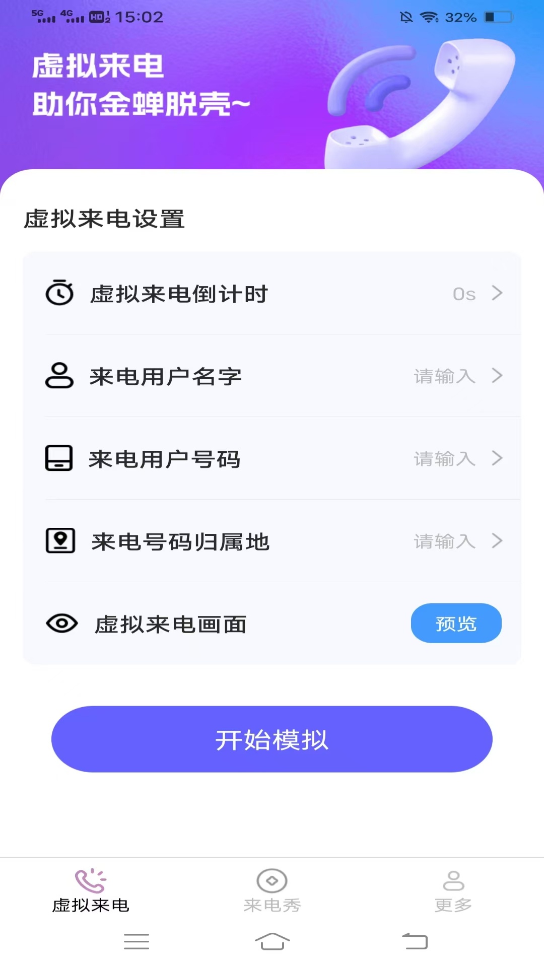 情缘来电秀 V2.6.7.2截图2