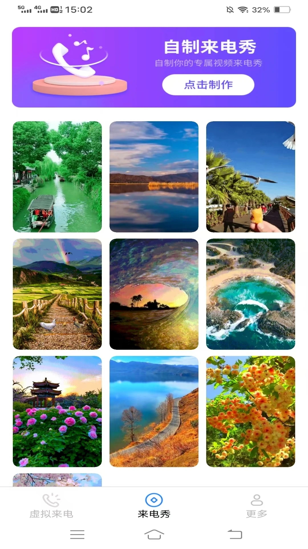 情缘来电秀 V2.6.7.2截图3