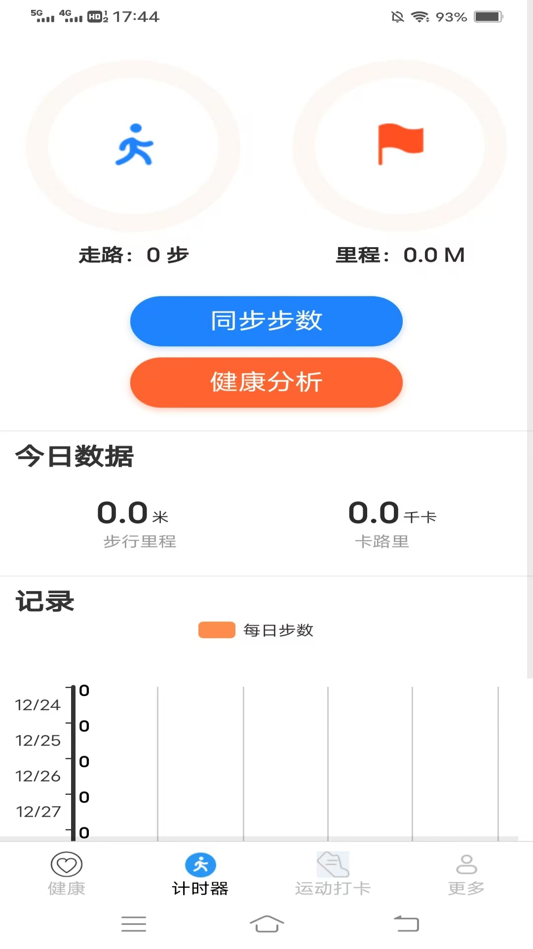 暖心计步 V6.2.2.2截图2