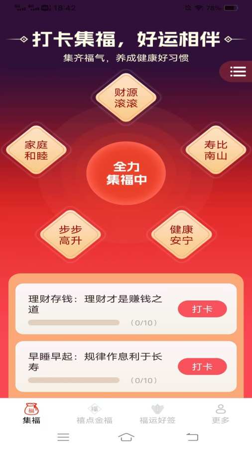 金禧福年 V截图1