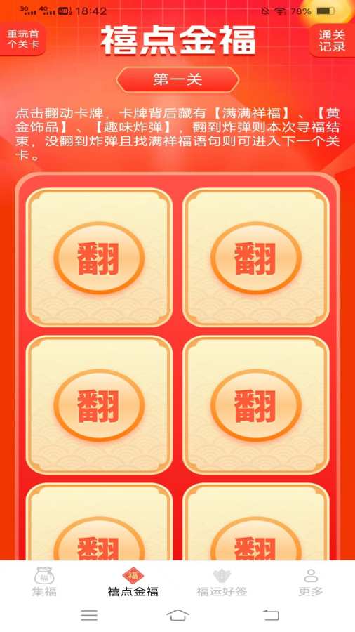 金禧福年 V截图2