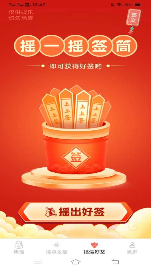 金禧福年 V截图3