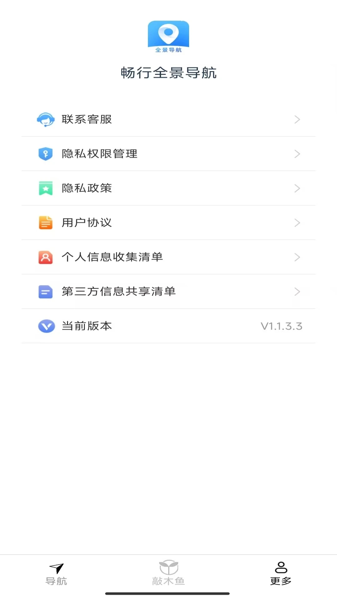畅行全景导航 V1.3.5.2截图2