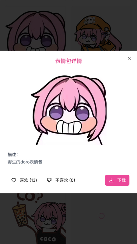 Doro表情包收集站 V1.0截图2