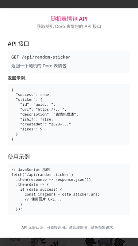 Doro表情包收集站 V1.0截图3
