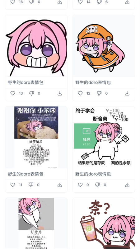 Doro表情包收集站 V1.0截图4