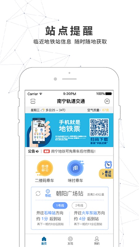南宁轨道交通app V5.2.0截图3