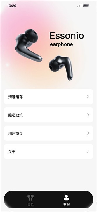 Essonio耳机app V1.0.5截图1