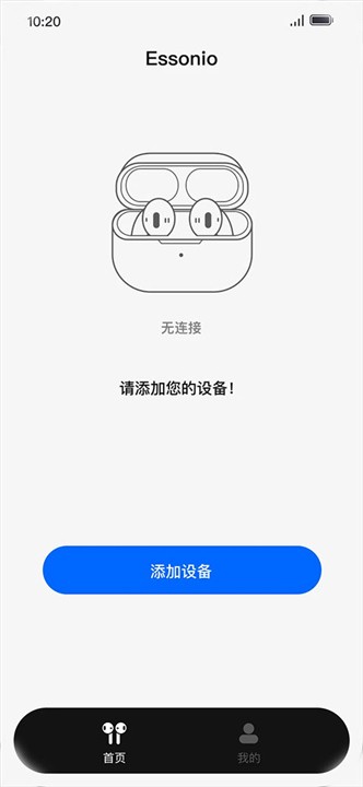 Essonio耳机app V1.0.5截图2