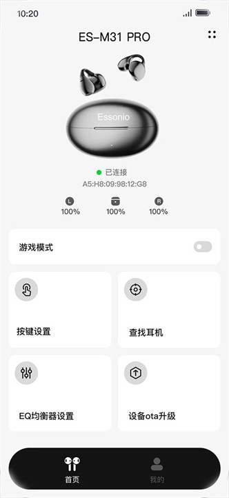 Essonio耳机app V1.0.5截图3