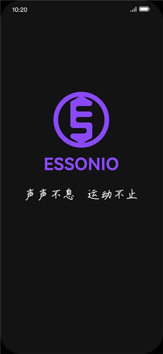 Essonio耳机app V1.0.5截图4