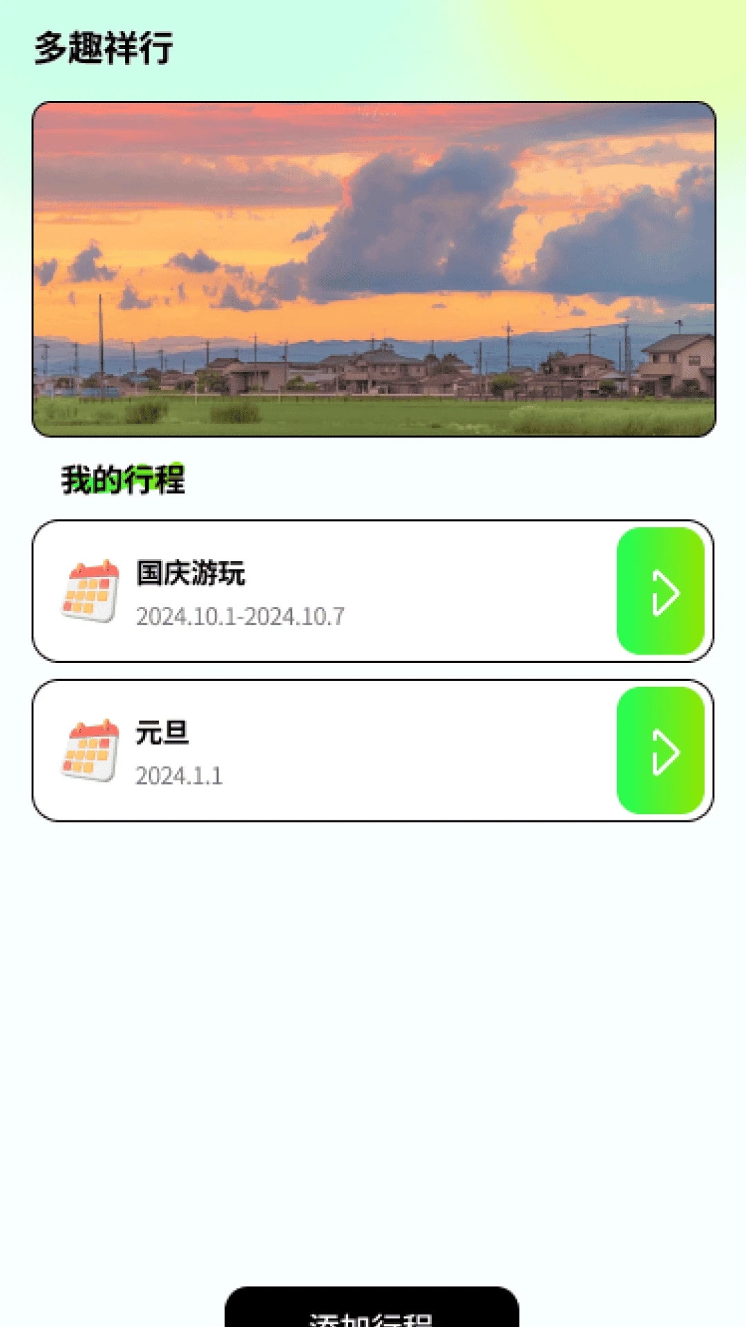 多趣祥行 V1.0.0截图2