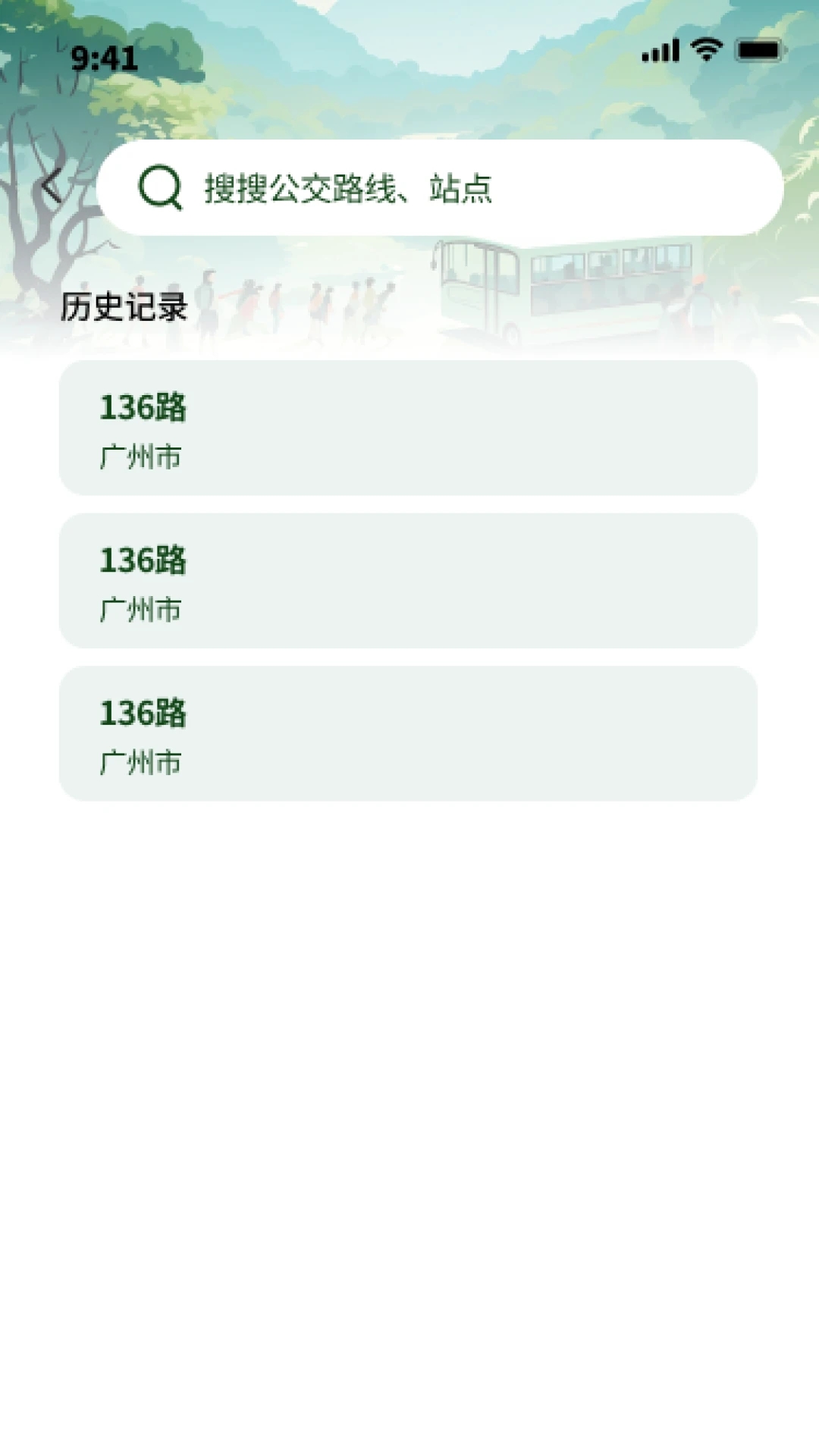 查查公交 V2.1.0截图1