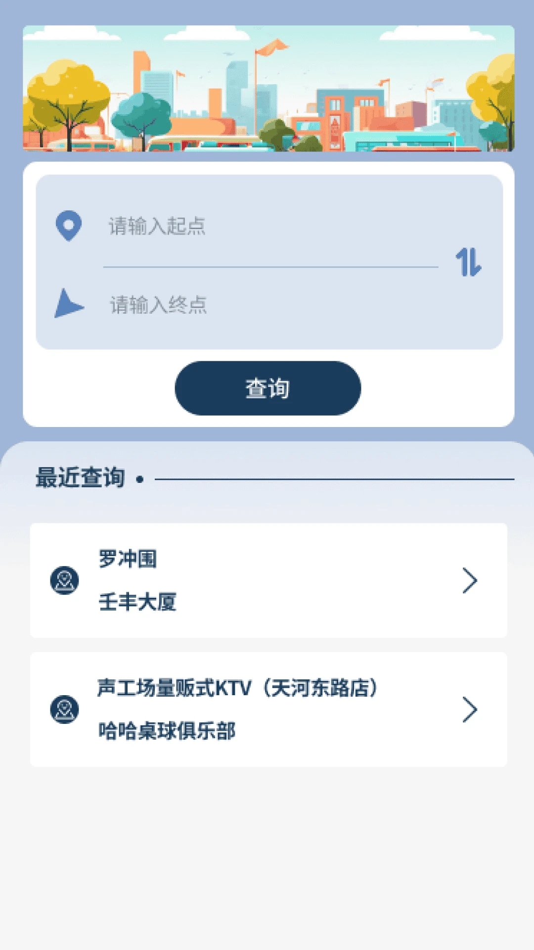 公交路线通 V1.0截图2