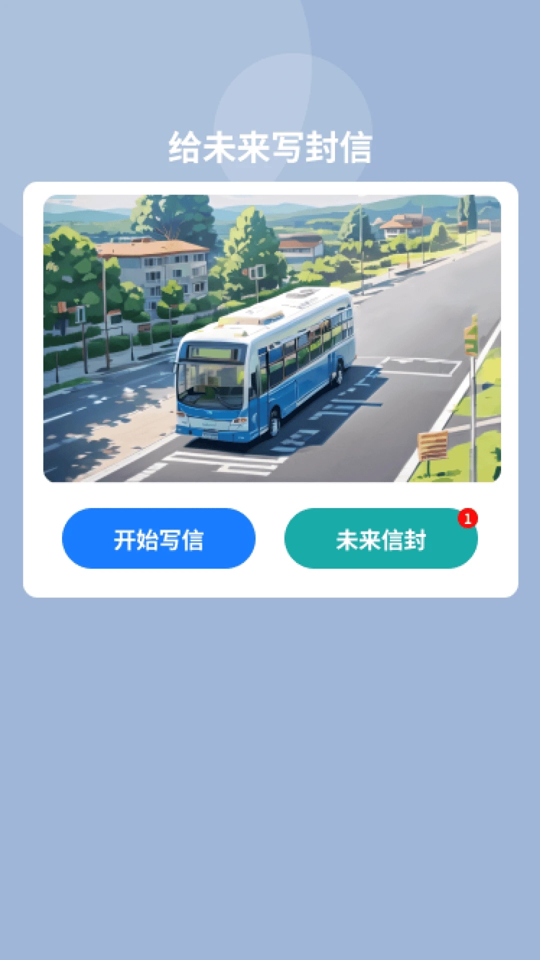 公交路线通 V1.0截图3