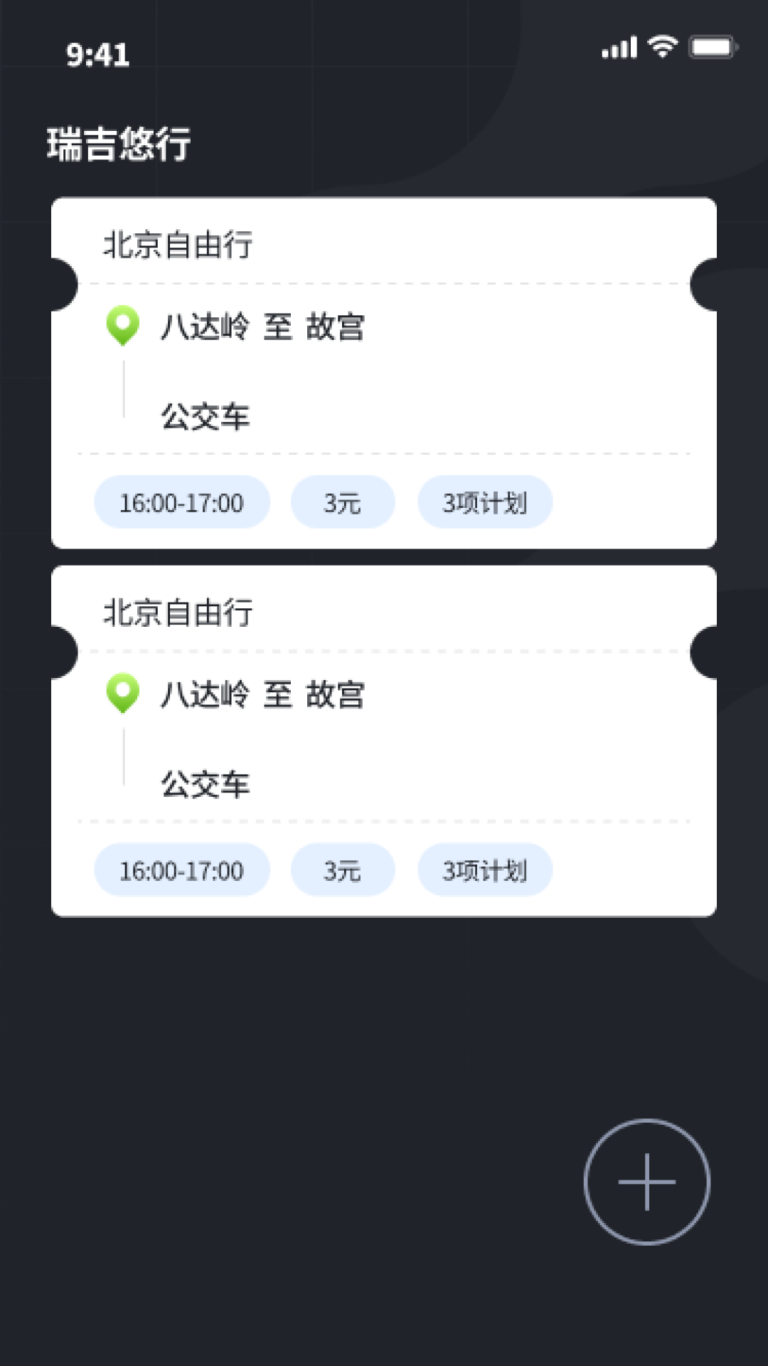 瑞吉悠行 V1.0截图2