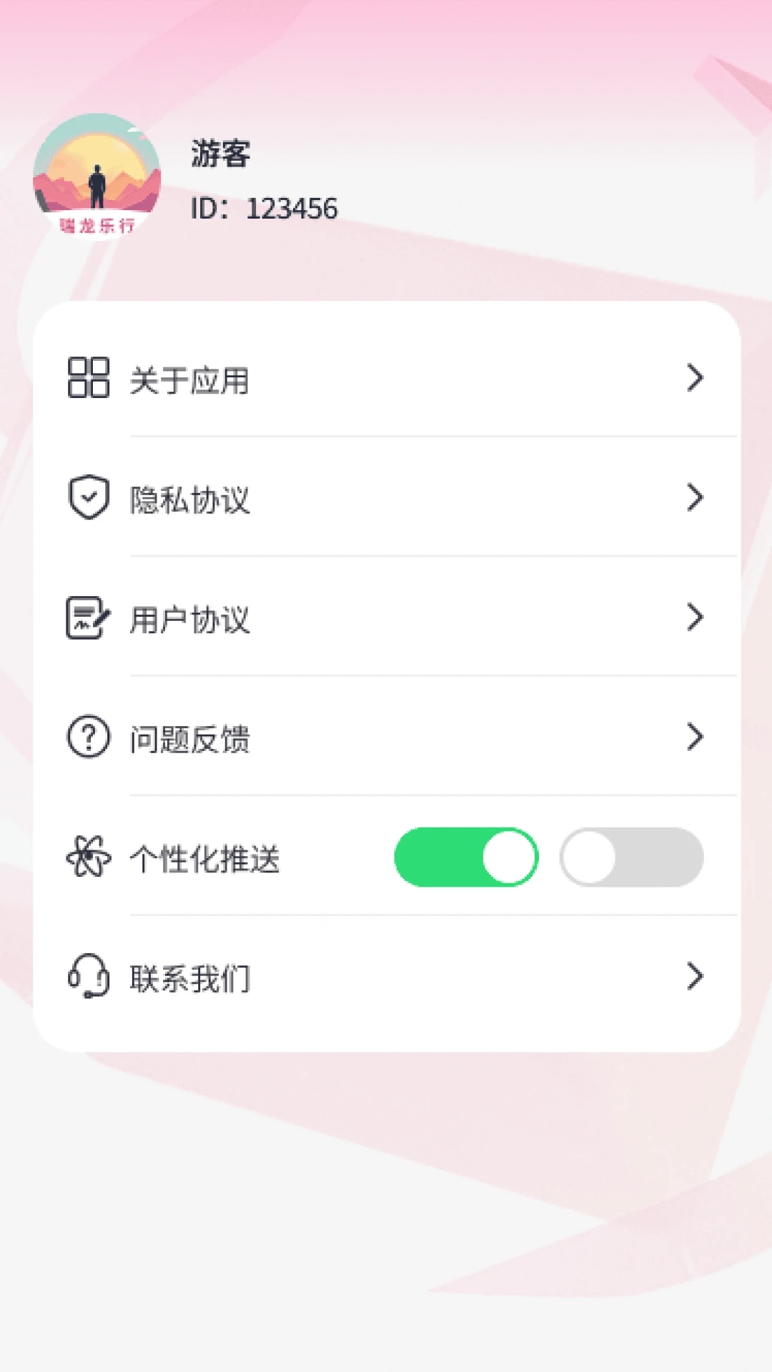瑞龙乐行 V1.0.0截图3
