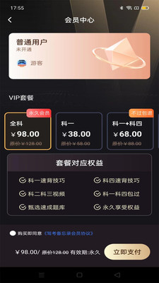 驾考备忘录 V1.0.0截图2