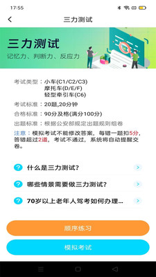 驾考备忘录 V1.0.0截图3