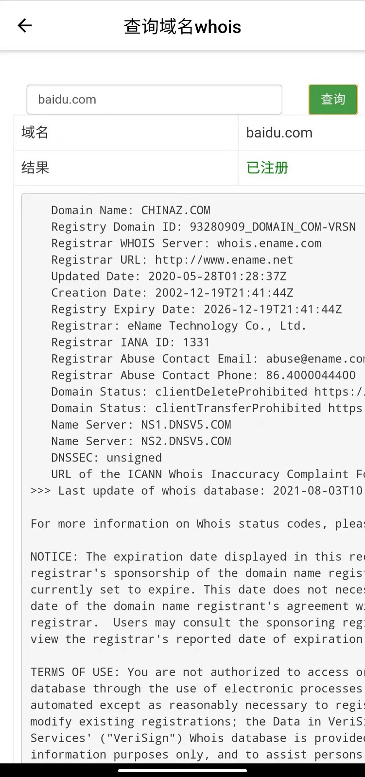 整域助手 V1.0.0截图1