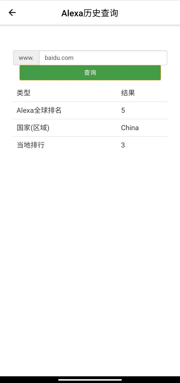 整域助手 V1.0.0截图3