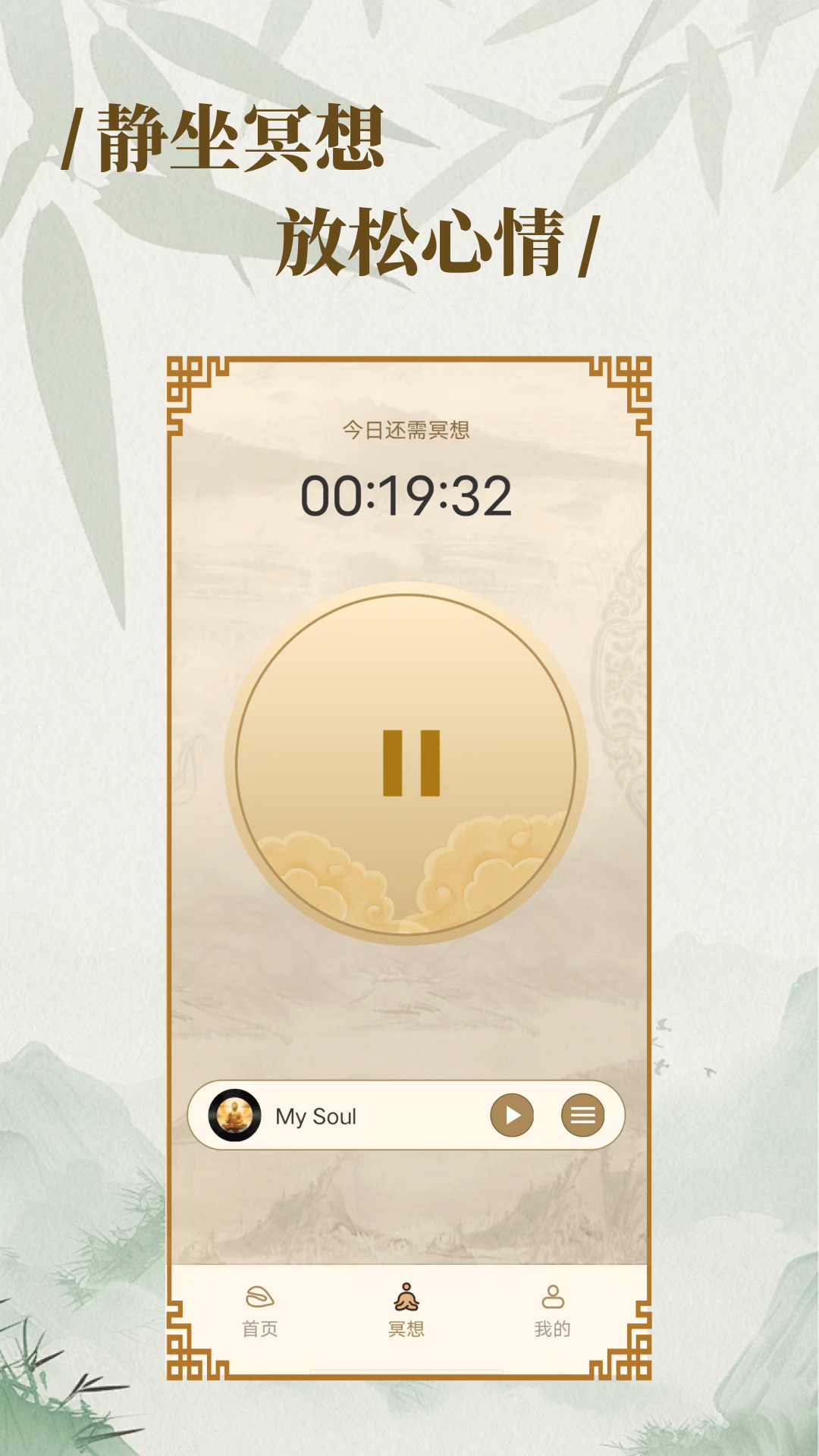 木鱼冥想 V5.1.20截图1