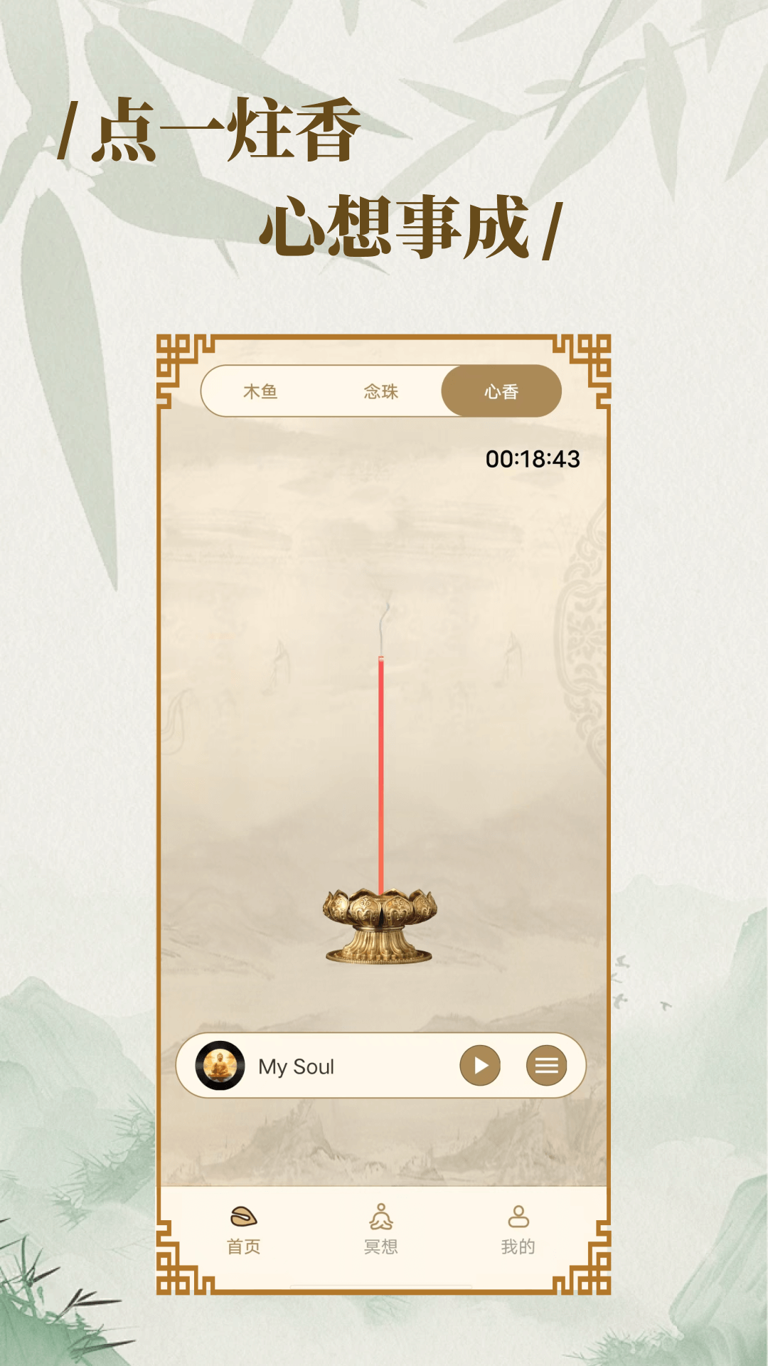 木鱼冥想 V5.1.20截图2