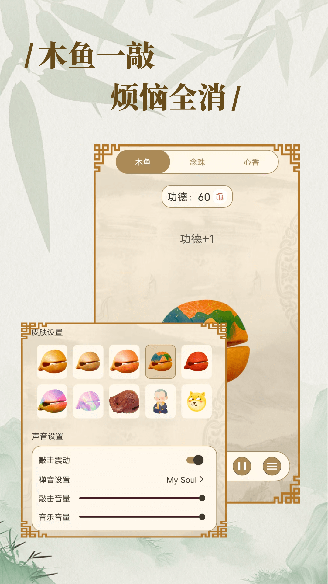 木鱼冥想 V5.1.20截图4