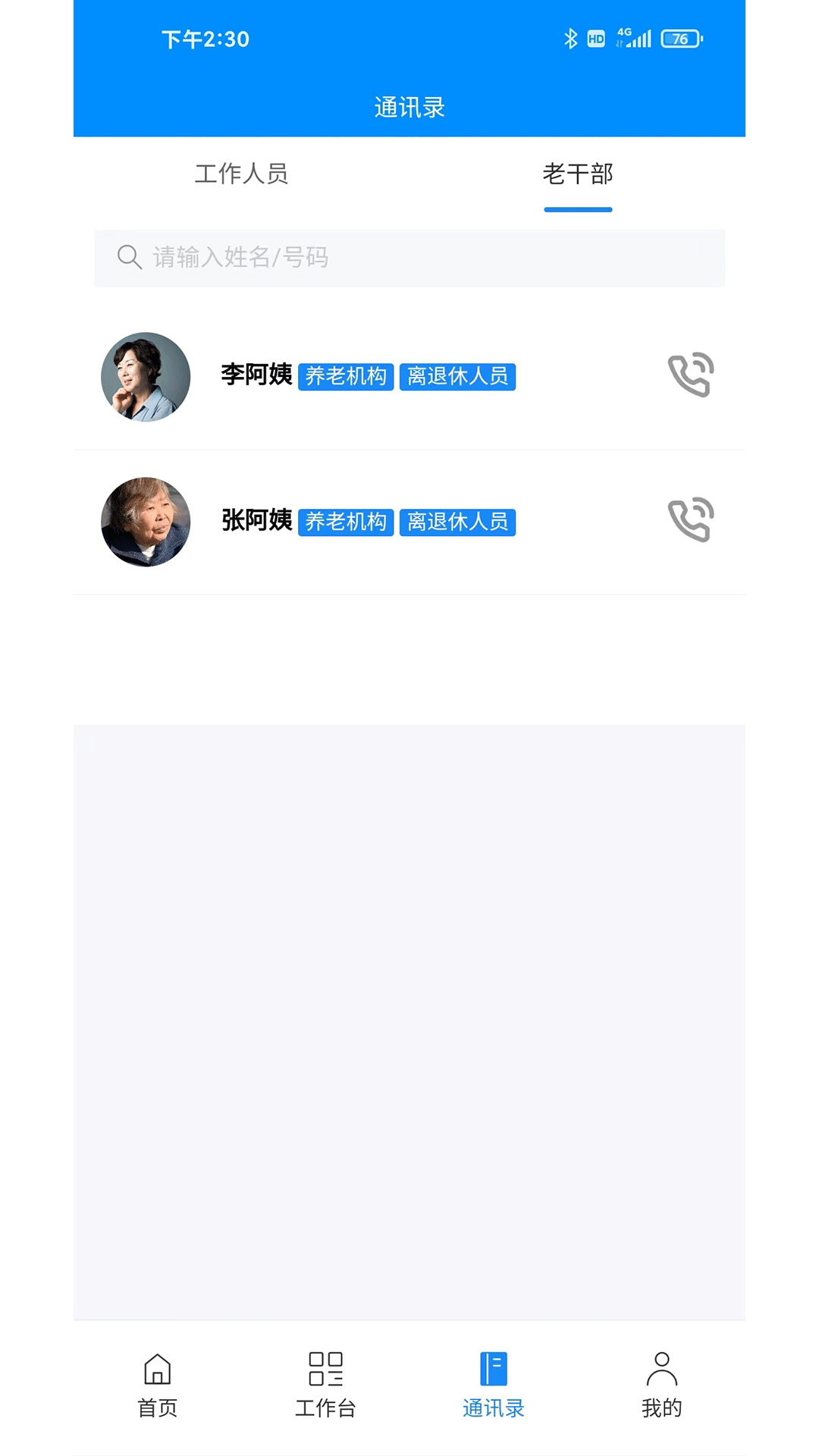 智慧养老数字化展示系统 V20250113.1607截图1