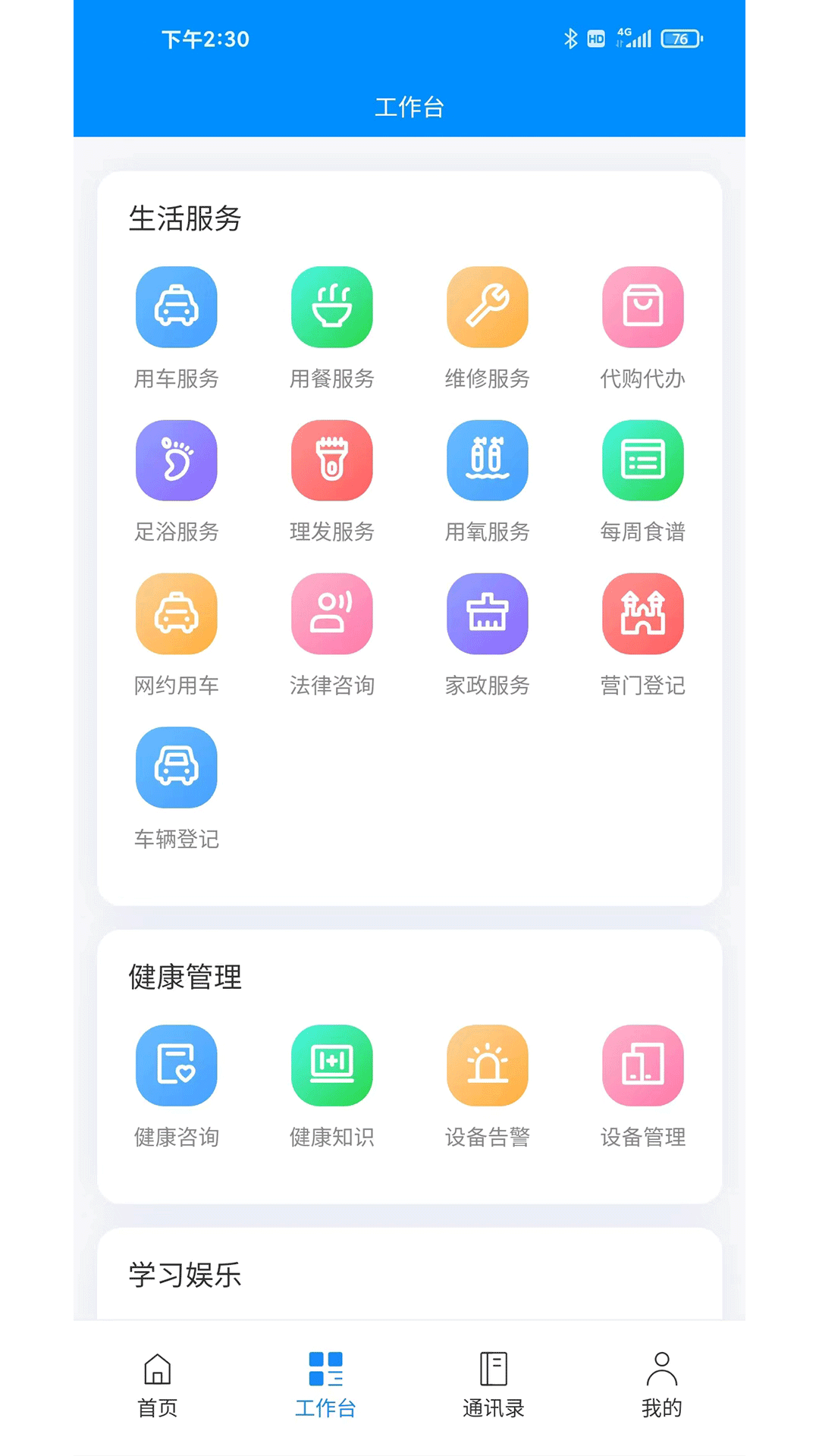 智慧养老数字化展示系统 V20250113.1607截图2