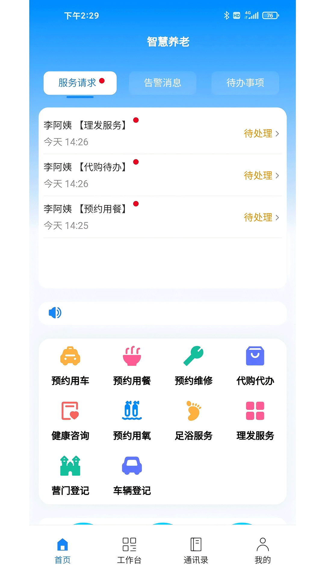 智慧养老数字化展示系统 V20250113.1607截图3