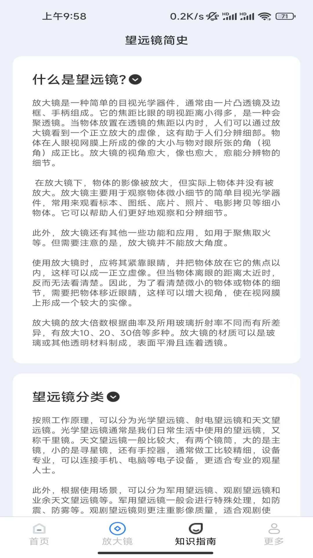 往森放大镜 V1.6.3.2截图1