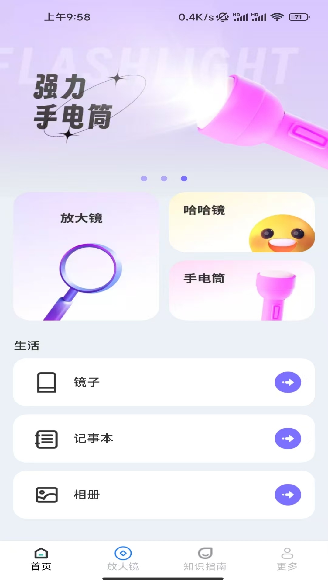 往森放大镜 V1.6.3.2截图3