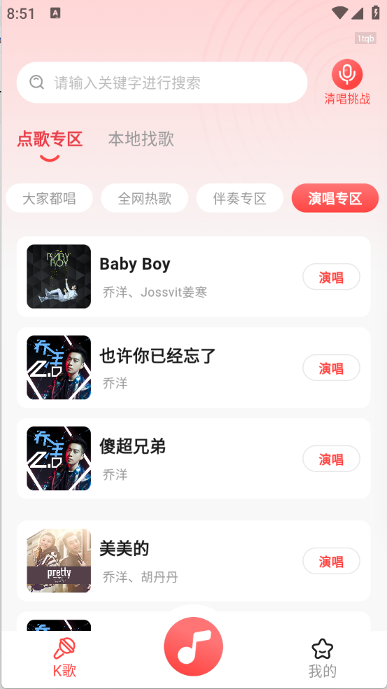 多多免费K歌 V1.0.0截图1
