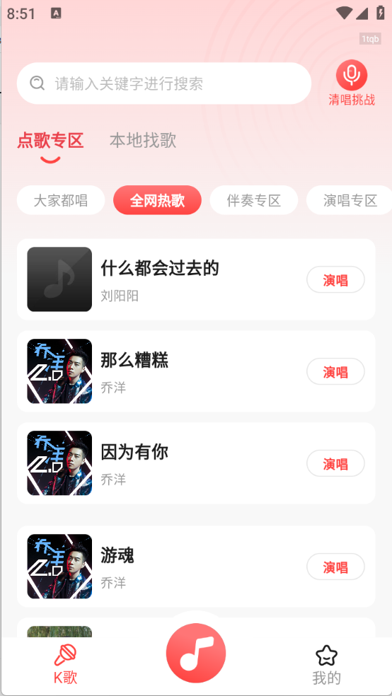 多多免费K歌 V1.0.0截图3