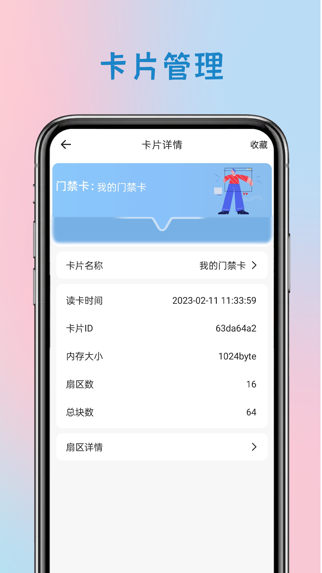 门禁卡钥匙 V1.3截图1