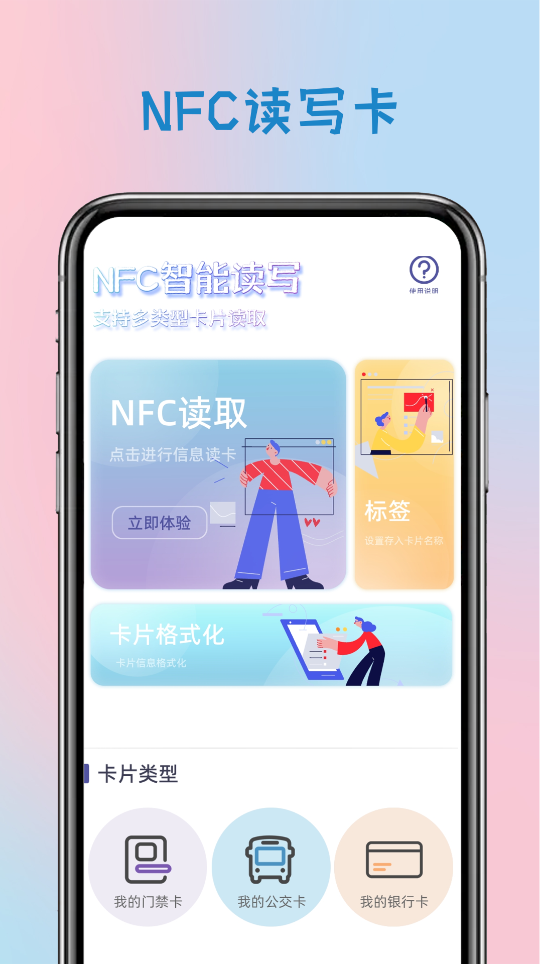 门禁卡钥匙 V1.3截图2