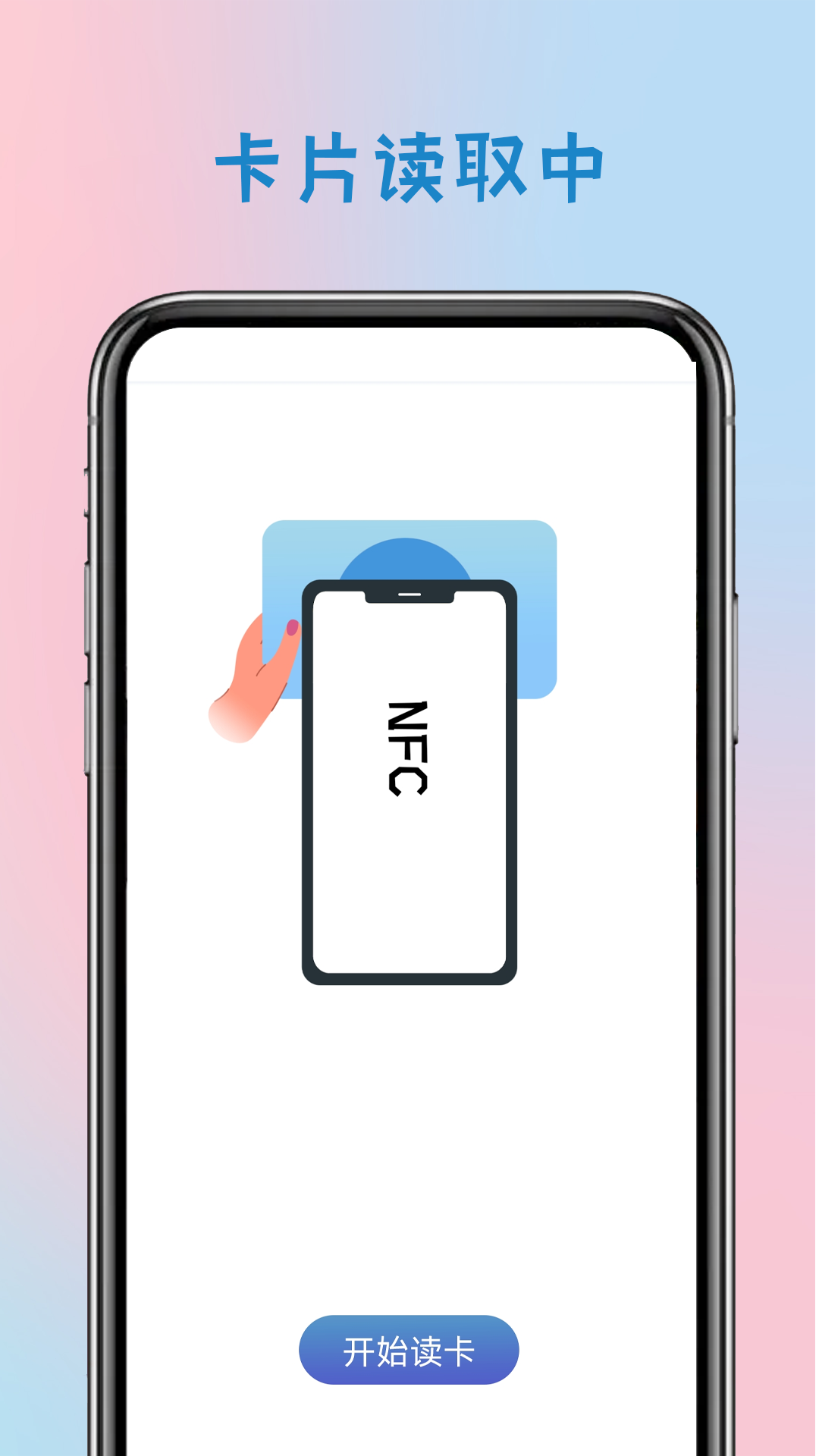 门禁卡钥匙 V1.3截图3