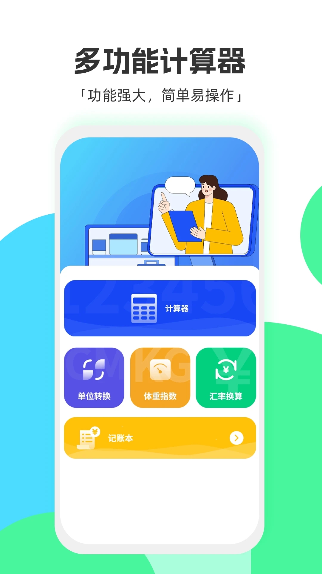 标准换算计算器 V2.4.4截图1