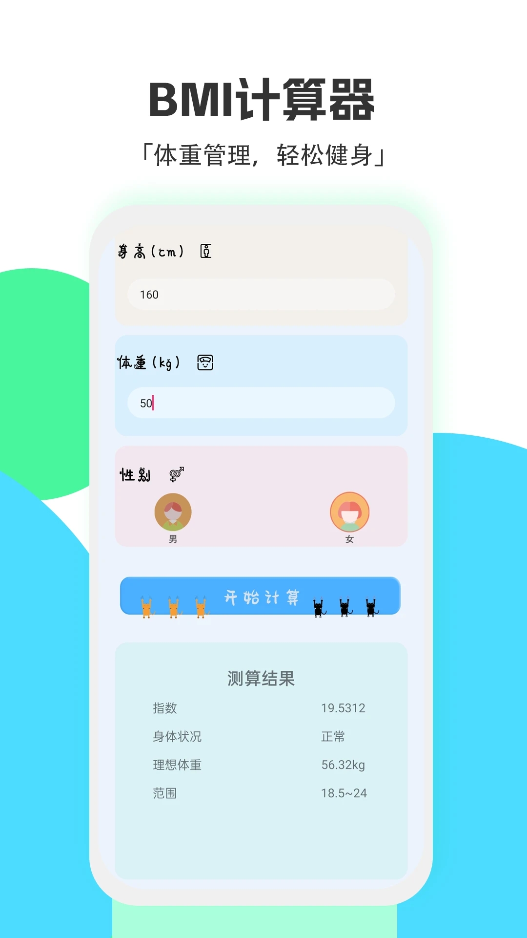 标准换算计算器 V2.4.4截图2