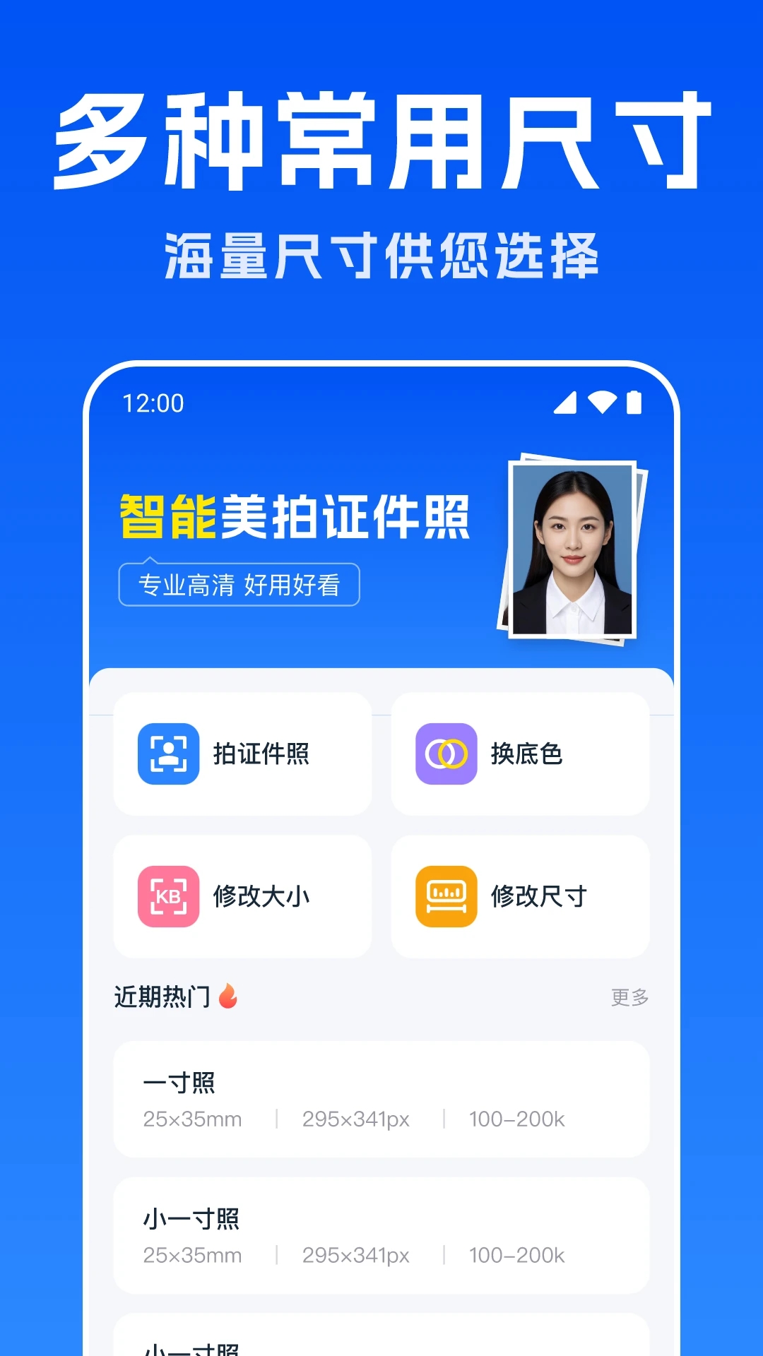 智能美拍证件照 V1.0.9截图1