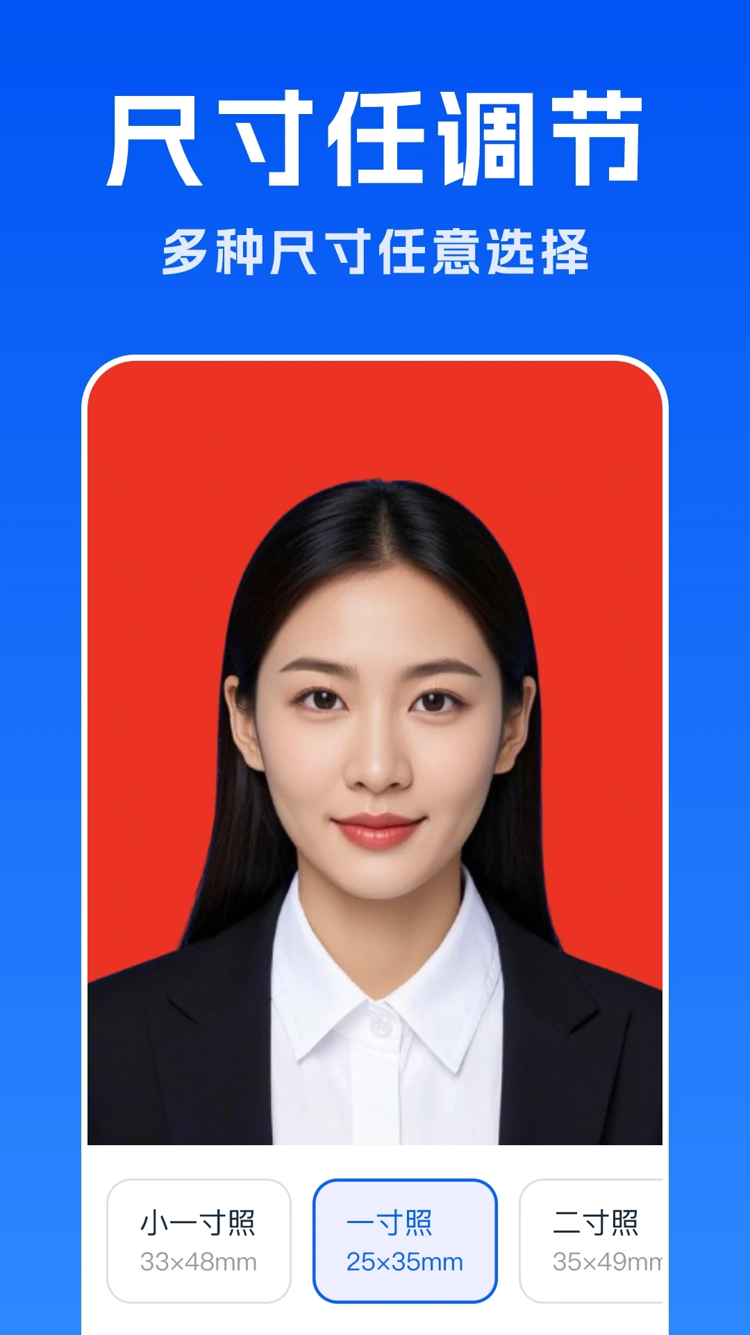 智能美拍证件照 V1.0.9截图3