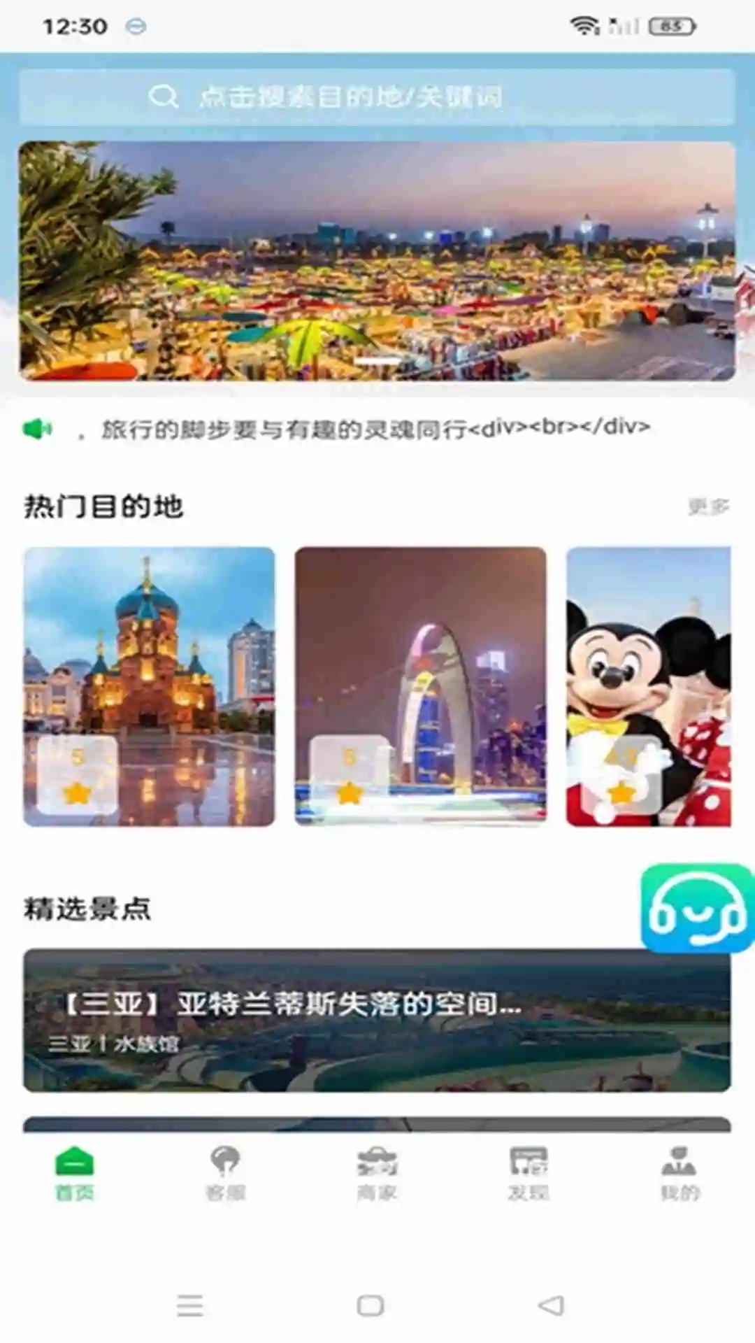 云莱旅行 V1.0.1截图2