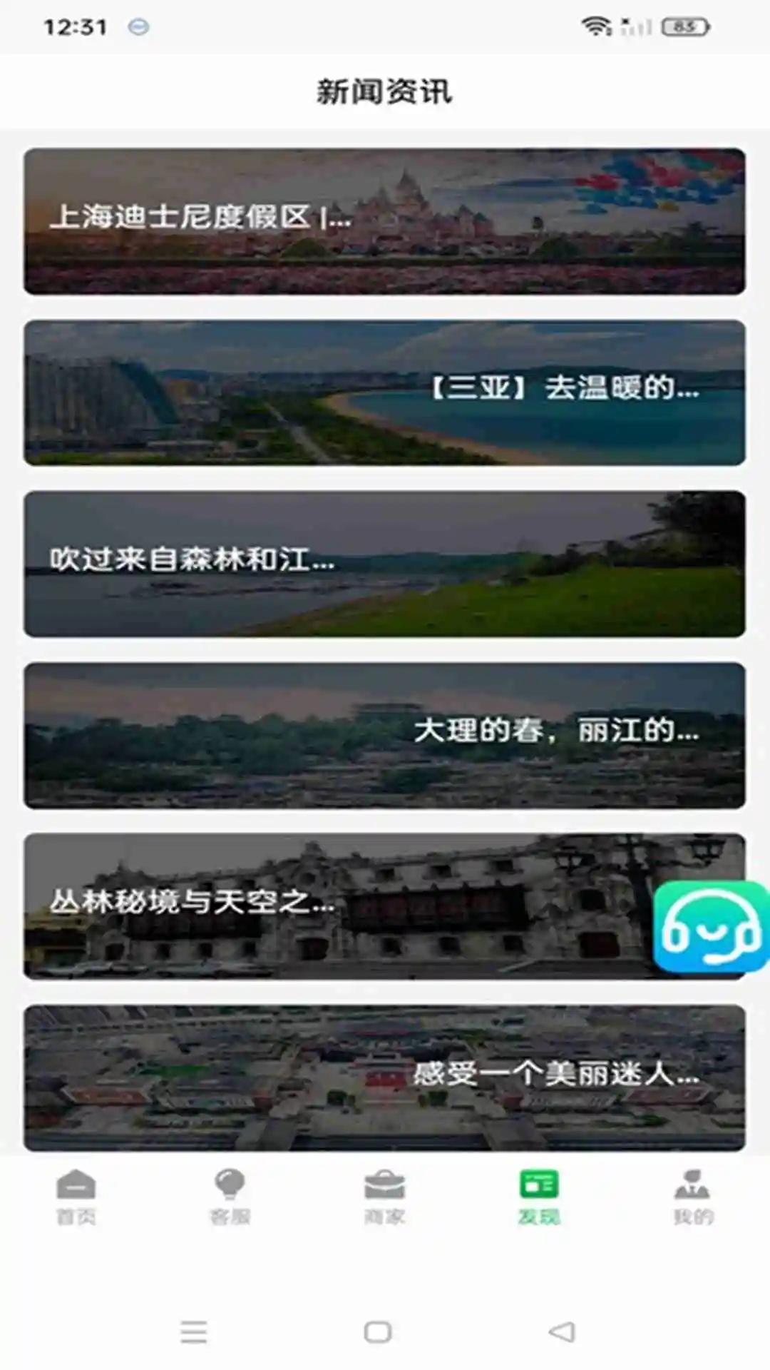 云莱旅行 V1.0.1截图3