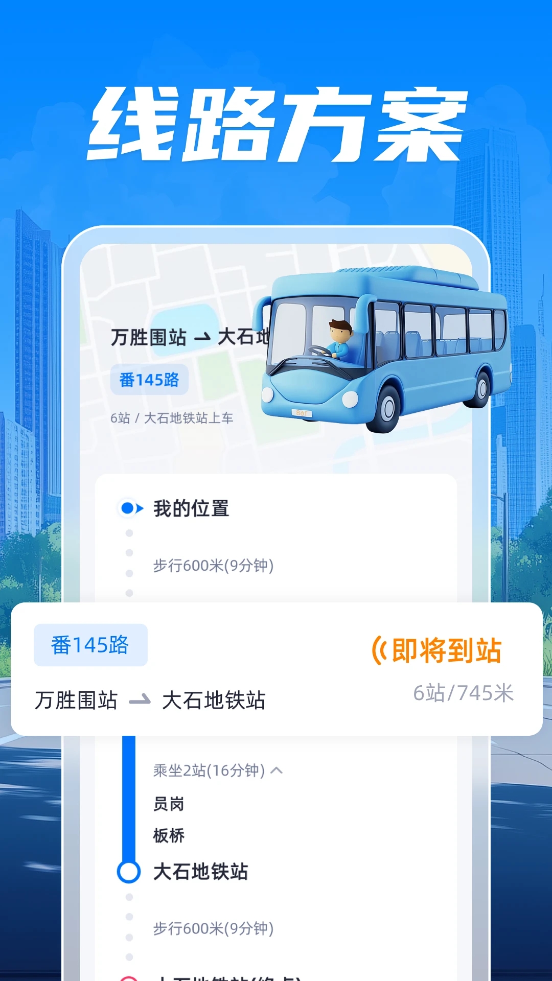 智能查公交 V1.0.6截图1