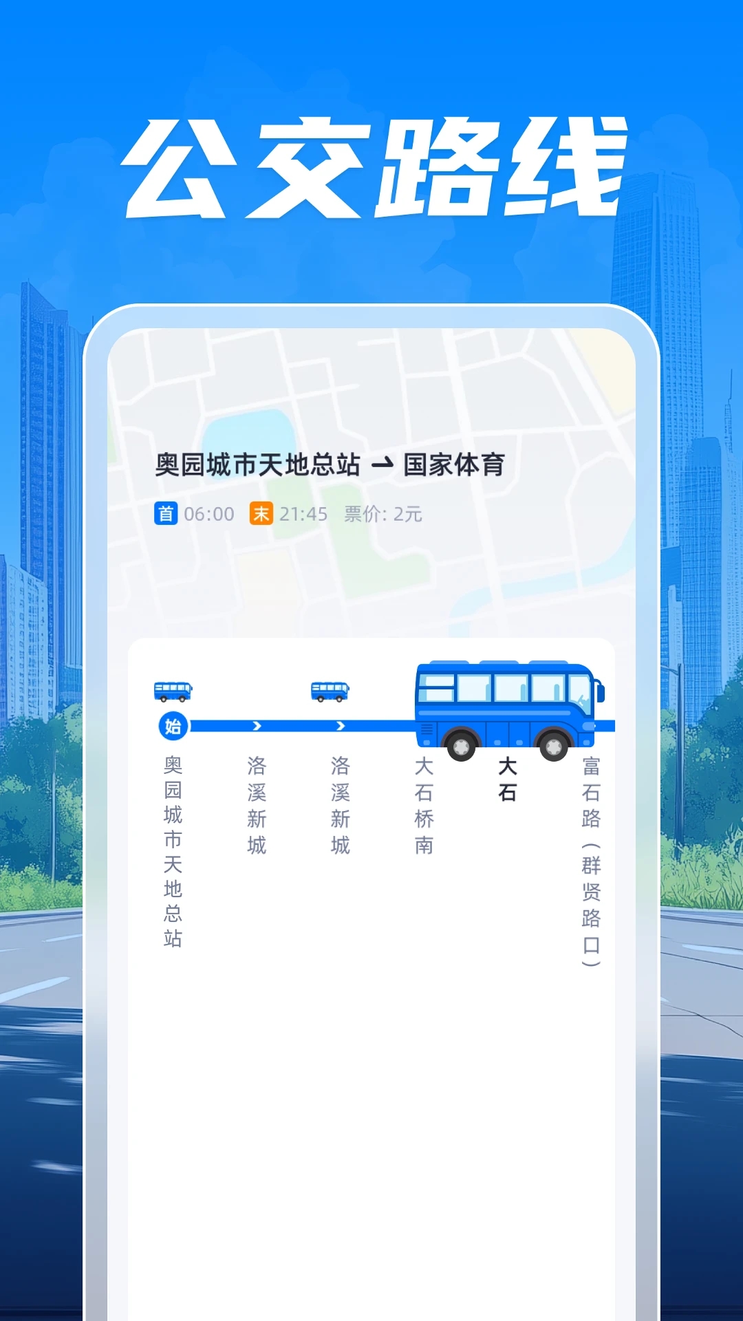 智能查公交 V1.0.6截图2